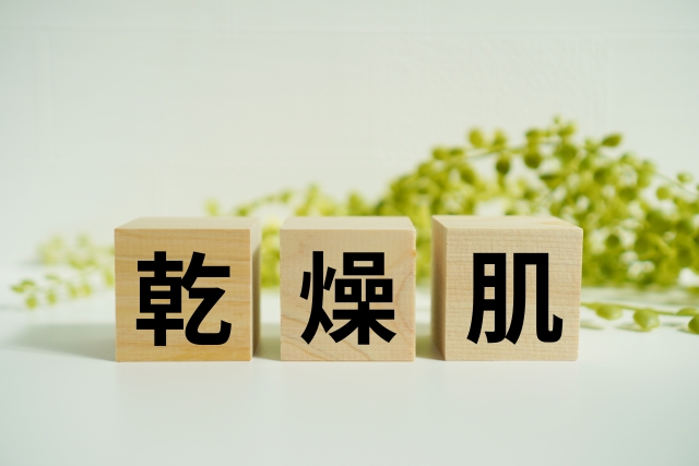 乾燥肌